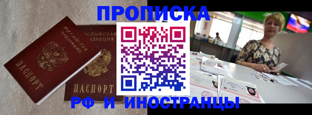 временная регистрация купить в Ужуре