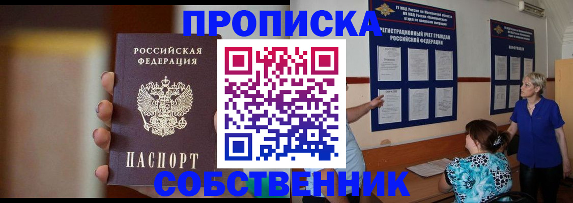 временная регистрация для школы в Ужуре