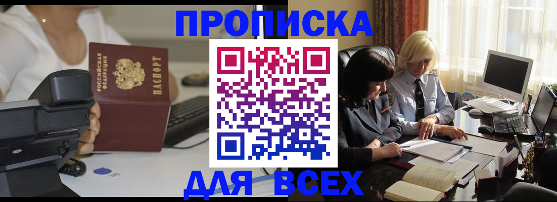 временная регистрация недорого в Ужуре