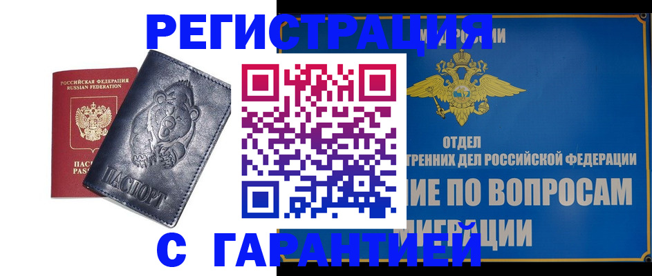 временная регистрация недорого в Ужуре
