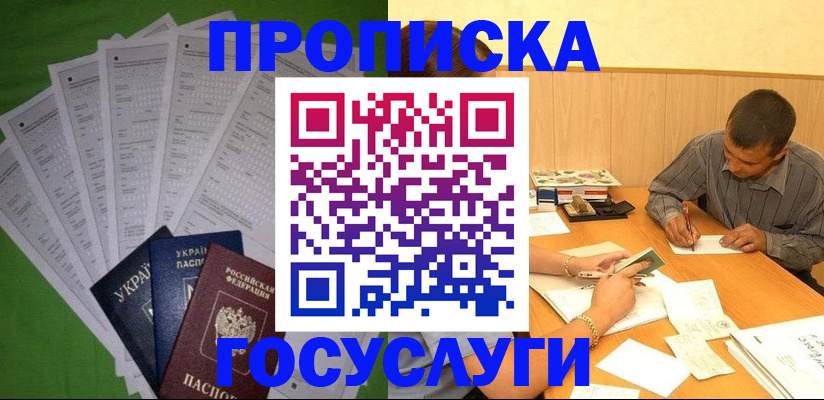 временная регистрация законно в Ужуре